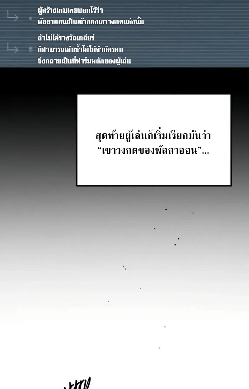 Raising Villains the Right Way ฉันกลายเป็นผู้สนับสนุนของเหล่าตัวร้าย ตอนที่ 7 หน้า 90