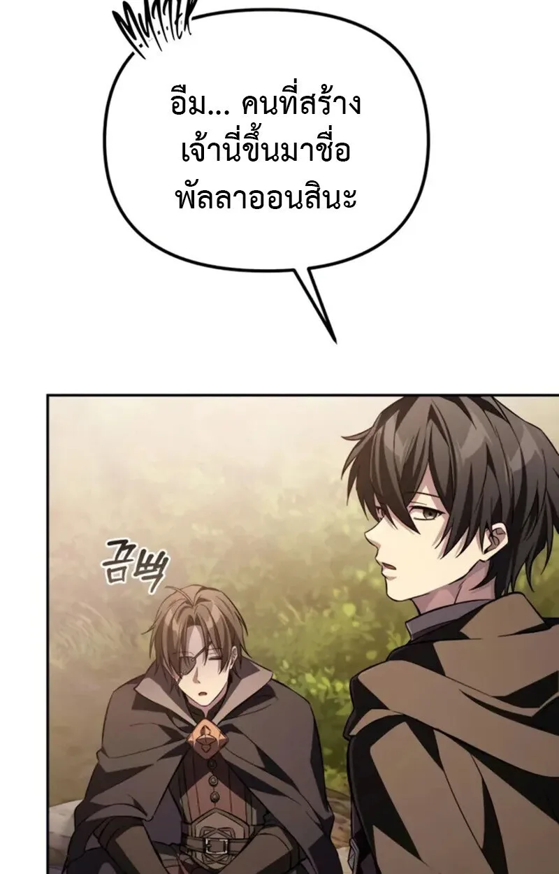 Raising Villains the Right Way ฉันกลายเป็นผู้สนับสนุนของเหล่าตัวร้าย ตอนที่ 7 หน้า 91