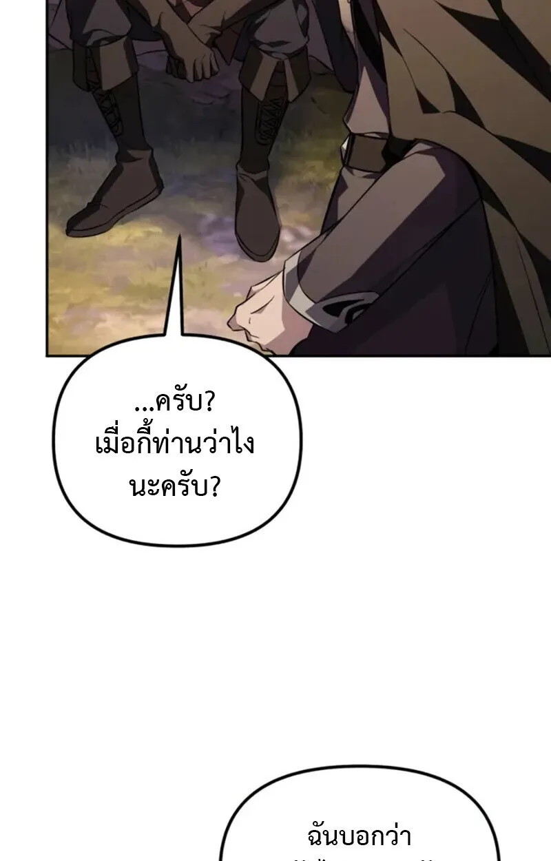 Raising Villains the Right Way ฉันกลายเป็นผู้สนับสนุนของเหล่าตัวร้าย ตอนที่ 7 หน้า 92