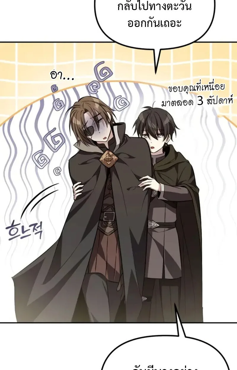 Raising Villains the Right Way ฉันกลายเป็นผู้สนับสนุนของเหล่าตัวร้าย ตอนที่ 7 หน้า 93