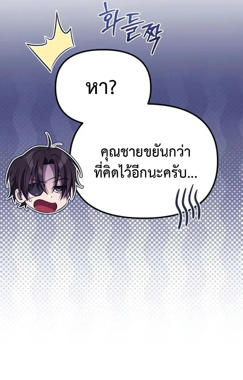 Raising Villains the Right Way ฉันกลายเป็นผู้สนับสนุนของเหล่าตัวร้าย ตอนที่ 7 หน้า 95