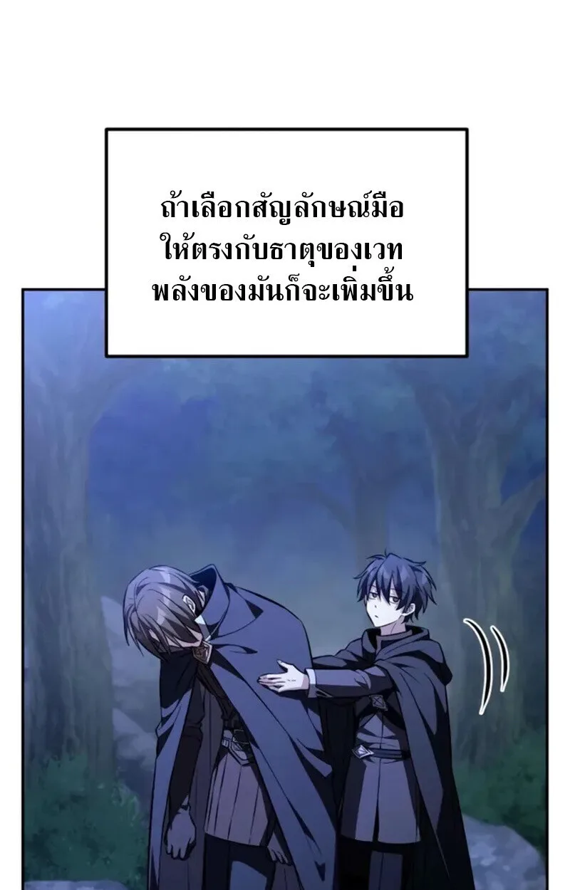 Raising Villains the Right Way ฉันกลายเป็นผู้สนับสนุนของเหล่าตัวร้าย ตอนที่ 7 หน้า 96