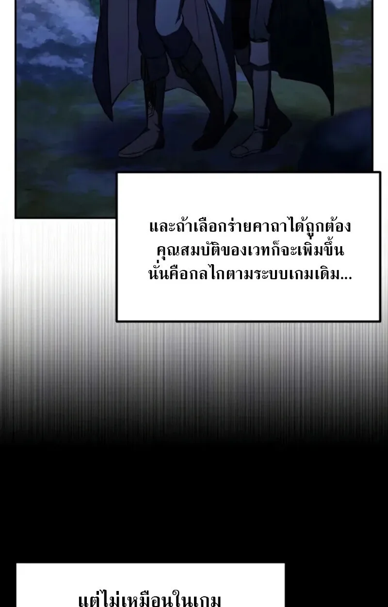 Raising Villains the Right Way ฉันกลายเป็นผู้สนับสนุนของเหล่าตัวร้าย ตอนที่ 7 หน้า 97
