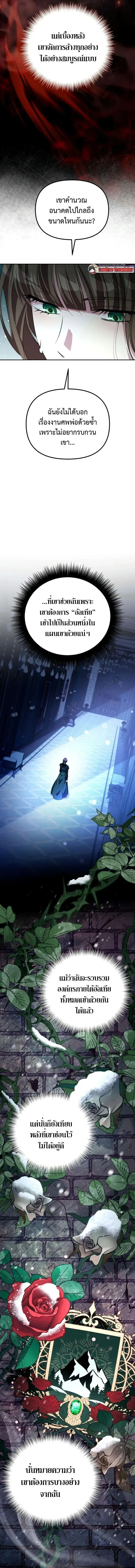 Raising Villains the Right Way ฉันกลายเป็นผู้สนับสนุนของเหล่าตัวร้าย ตอนที่ 8 หน้า 11