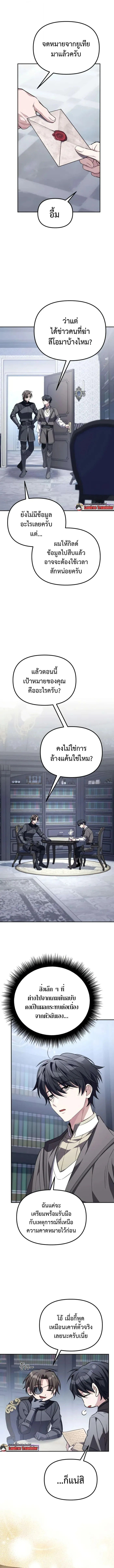 Raising Villains the Right Way ฉันกลายเป็นผู้สนับสนุนของเหล่าตัวร้าย ตอนที่ 8 หน้า 15