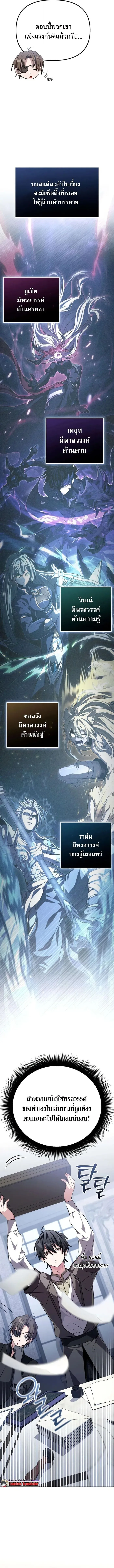 Raising Villains the Right Way ฉันกลายเป็นผู้สนับสนุนของเหล่าตัวร้าย ตอนที่ 8 หน้า 18
