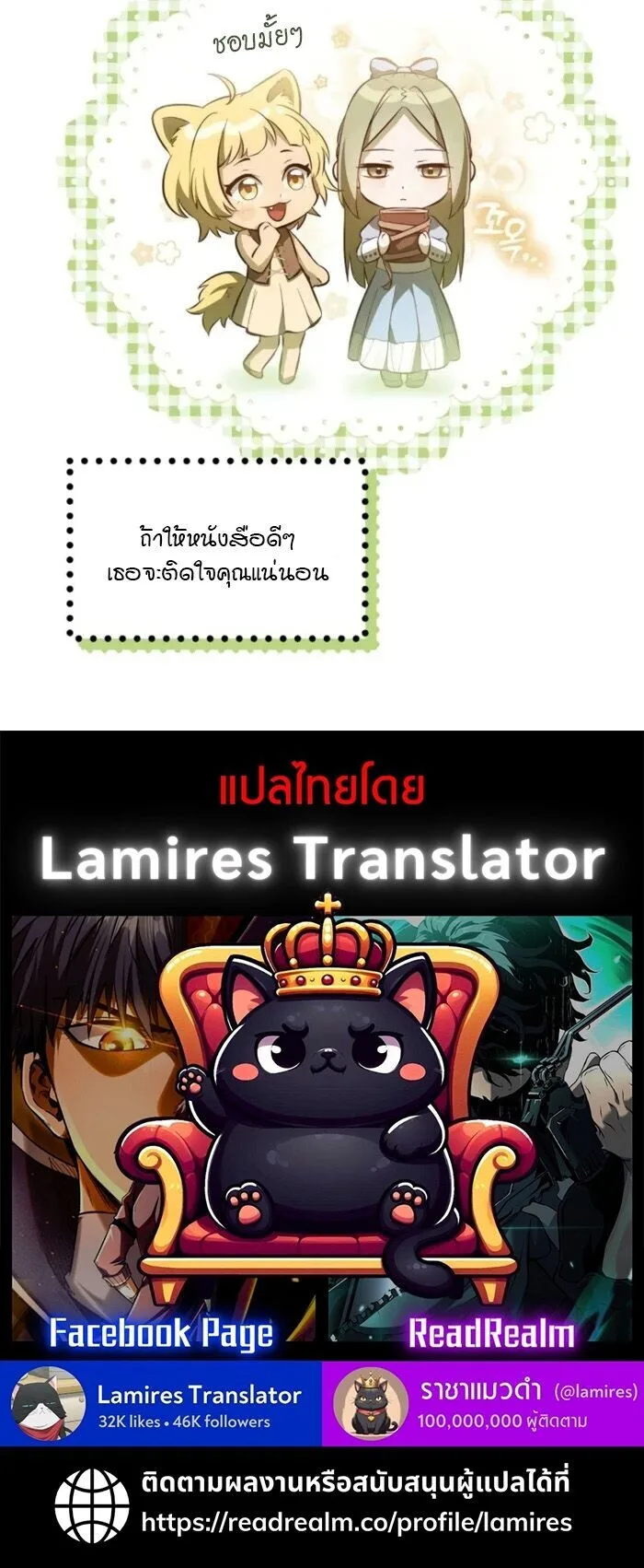 Raising Villains the Right Way ฉันกลายเป็นผู้สนับสนุนของเหล่าตัวร้าย ตอนที่ 8 หน้า 21