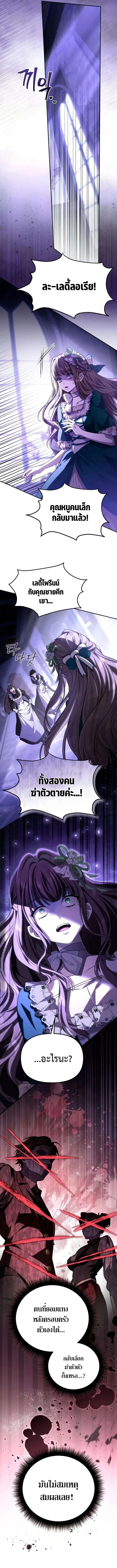 Raising Villains the Right Way ฉันกลายเป็นผู้สนับสนุนของเหล่าตัวร้าย ตอนที่ 8 หน้า 3