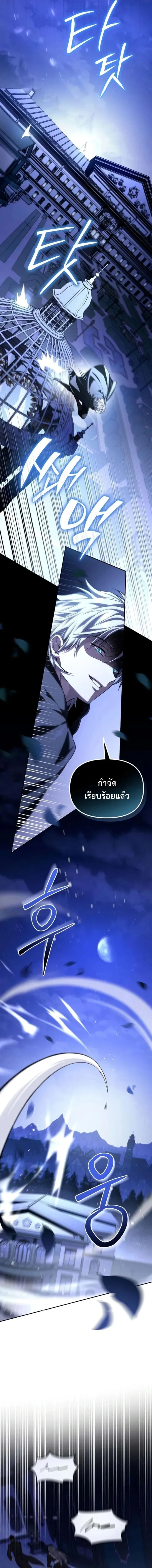 Raising Villains the Right Way ฉันกลายเป็นผู้สนับสนุนของเหล่าตัวร้าย ตอนที่ 8 หน้า 5