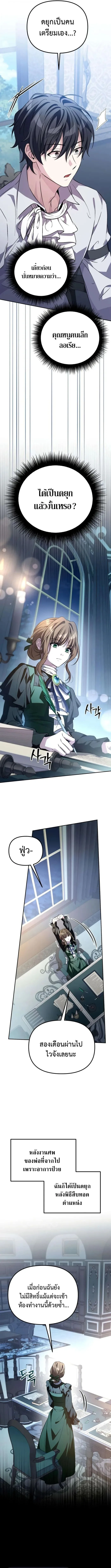 Raising Villains the Right Way ฉันกลายเป็นผู้สนับสนุนของเหล่าตัวร้าย ตอนที่ 8 หน้า 9