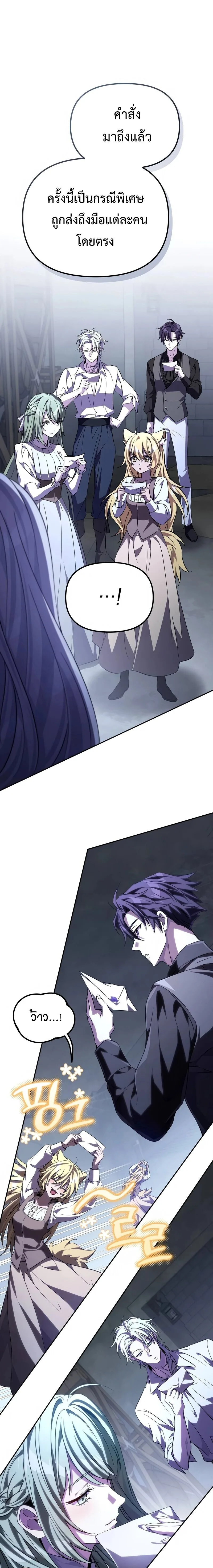Raising Villains the Right Way ฉันกลายเป็นผู้สนับสนุนของเหล่าตัวร้าย ตอนที่ 9 หน้า 1