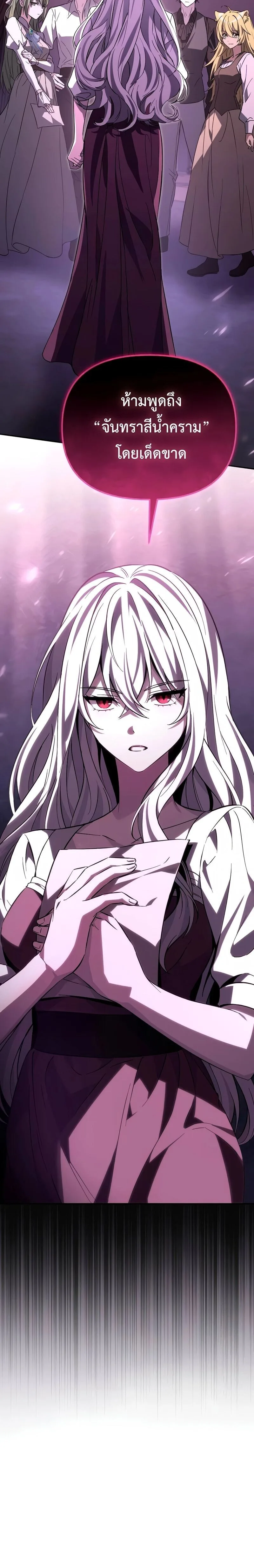 Raising Villains the Right Way ฉันกลายเป็นผู้สนับสนุนของเหล่าตัวร้าย ตอนที่ 9 หน้า 10