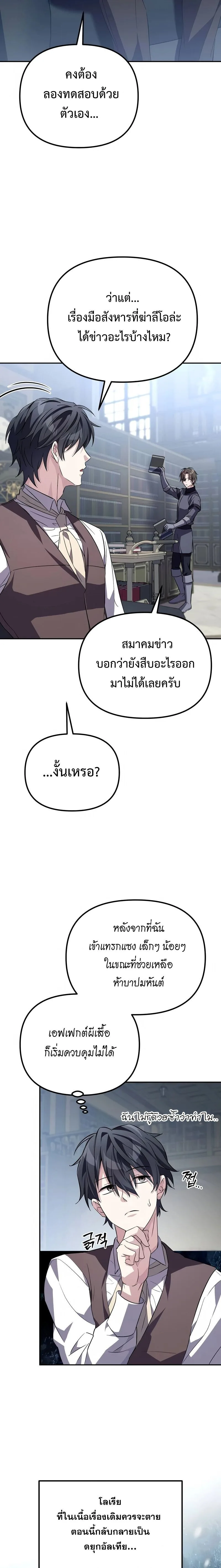 Raising Villains the Right Way ฉันกลายเป็นผู้สนับสนุนของเหล่าตัวร้าย ตอนที่ 9 หน้า 13