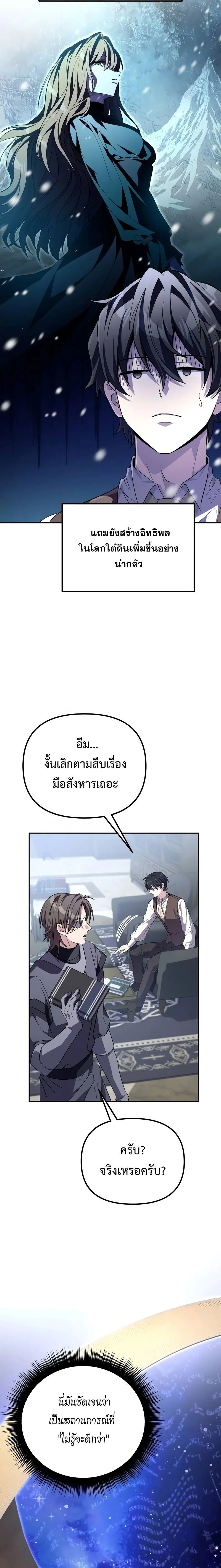 Raising Villains the Right Way ฉันกลายเป็นผู้สนับสนุนของเหล่าตัวร้าย ตอนที่ 9 หน้า 14