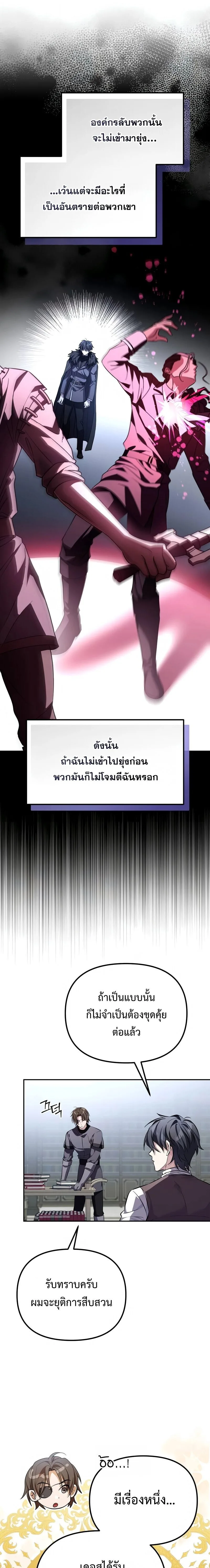 Raising Villains the Right Way ฉันกลายเป็นผู้สนับสนุนของเหล่าตัวร้าย ตอนที่ 9 หน้า 16
