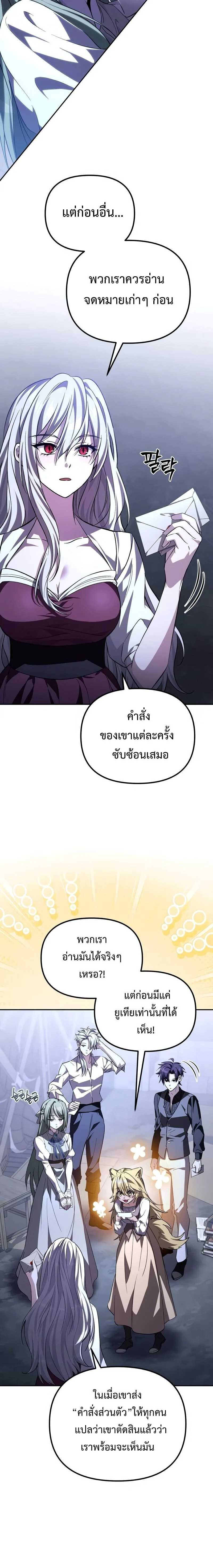 Raising Villains the Right Way ฉันกลายเป็นผู้สนับสนุนของเหล่าตัวร้าย ตอนที่ 9 หน้า 2