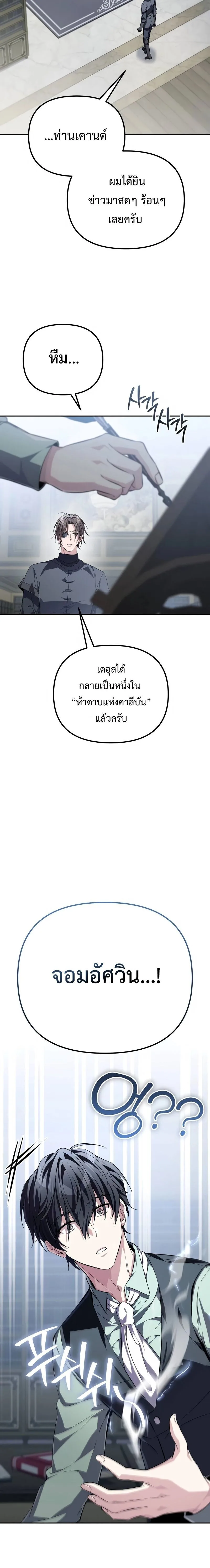 Raising Villains the Right Way ฉันกลายเป็นผู้สนับสนุนของเหล่าตัวร้าย ตอนที่ 9 หน้า 20