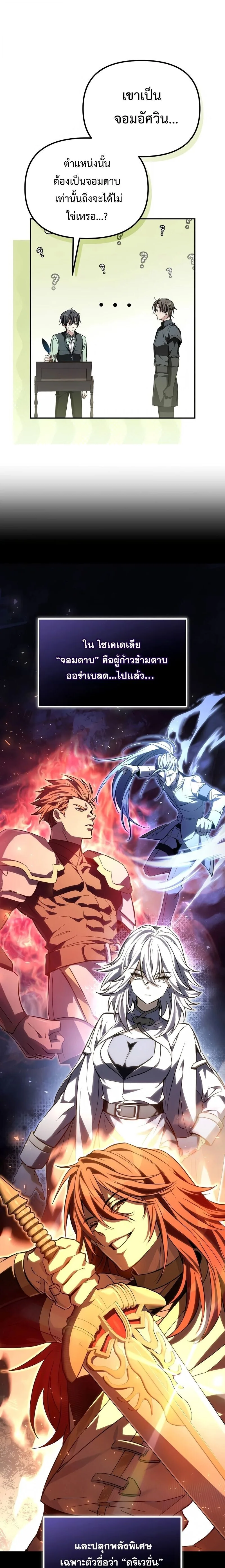 Raising Villains the Right Way ฉันกลายเป็นผู้สนับสนุนของเหล่าตัวร้าย ตอนที่ 9 หน้า 21