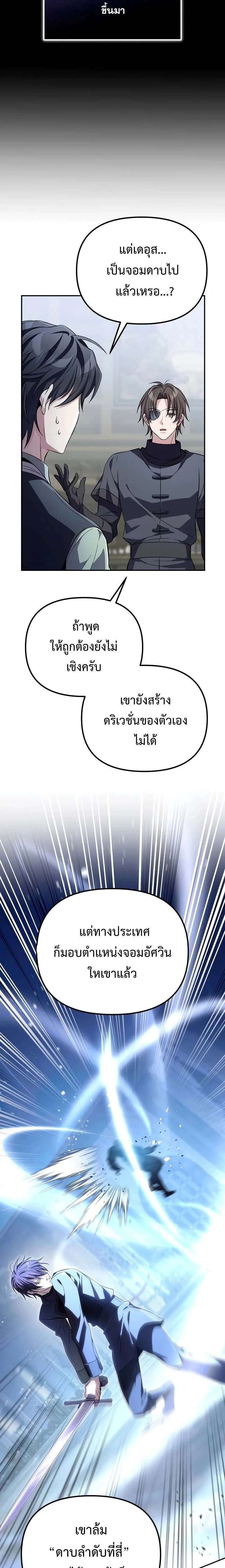 Raising Villains the Right Way ฉันกลายเป็นผู้สนับสนุนของเหล่าตัวร้าย ตอนที่ 9 หน้า 22
