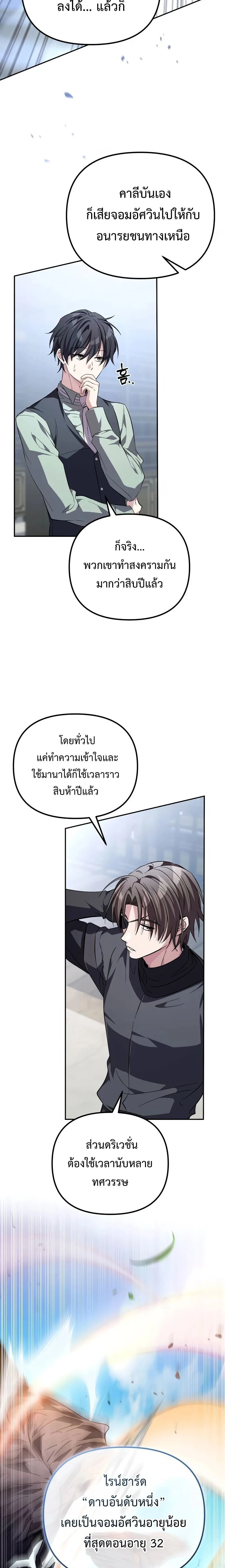 Raising Villains the Right Way ฉันกลายเป็นผู้สนับสนุนของเหล่าตัวร้าย ตอนที่ 9 หน้า 23