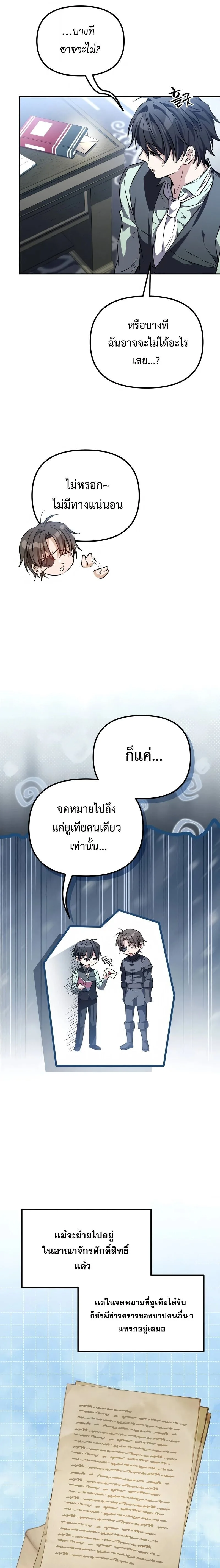 Raising Villains the Right Way ฉันกลายเป็นผู้สนับสนุนของเหล่าตัวร้าย ตอนที่ 9 หน้า 26