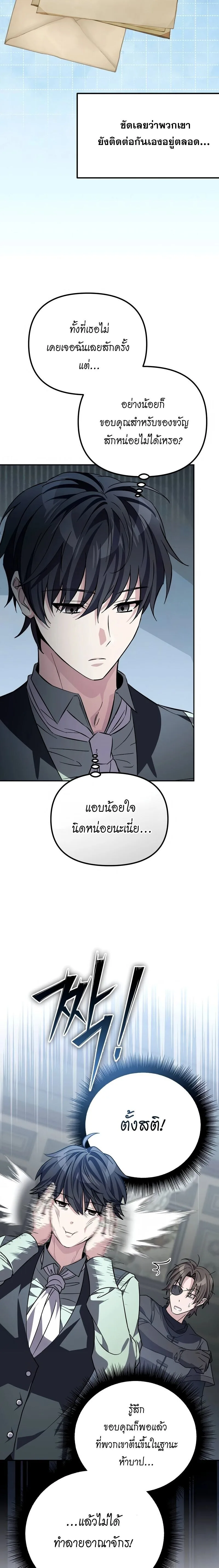 Raising Villains the Right Way ฉันกลายเป็นผู้สนับสนุนของเหล่าตัวร้าย ตอนที่ 9 หน้า 27
