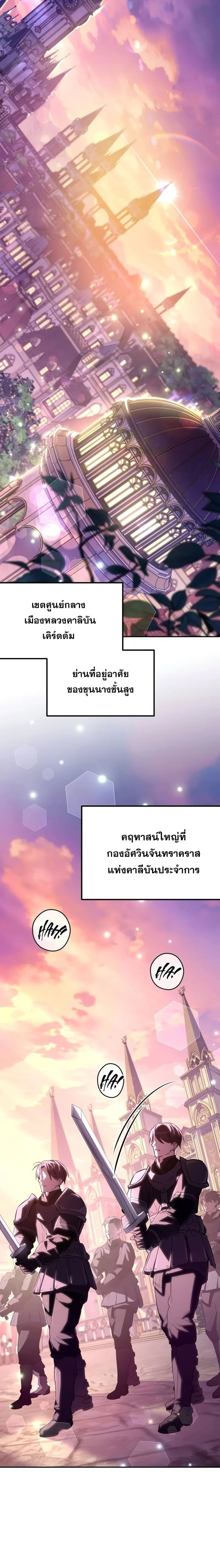 Raising Villains the Right Way ฉันกลายเป็นผู้สนับสนุนของเหล่าตัวร้าย ตอนที่ 9 หน้า 29