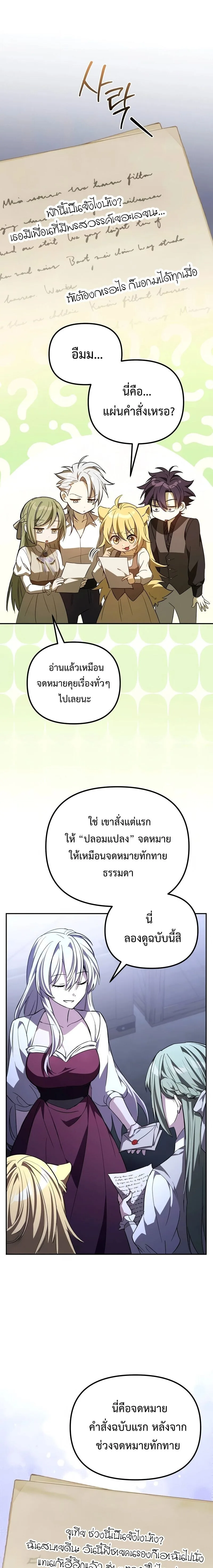 Raising Villains the Right Way ฉันกลายเป็นผู้สนับสนุนของเหล่าตัวร้าย ตอนที่ 9 หน้า 3