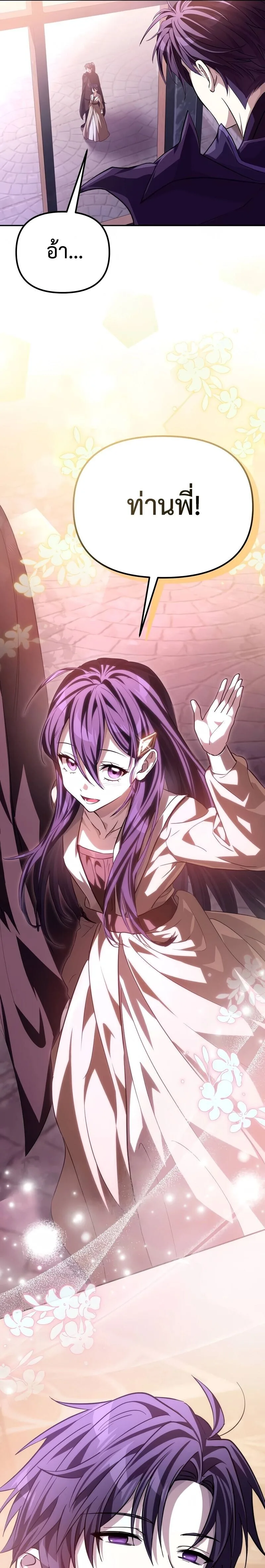 Raising Villains the Right Way ฉันกลายเป็นผู้สนับสนุนของเหล่าตัวร้าย ตอนที่ 9 หน้า 31