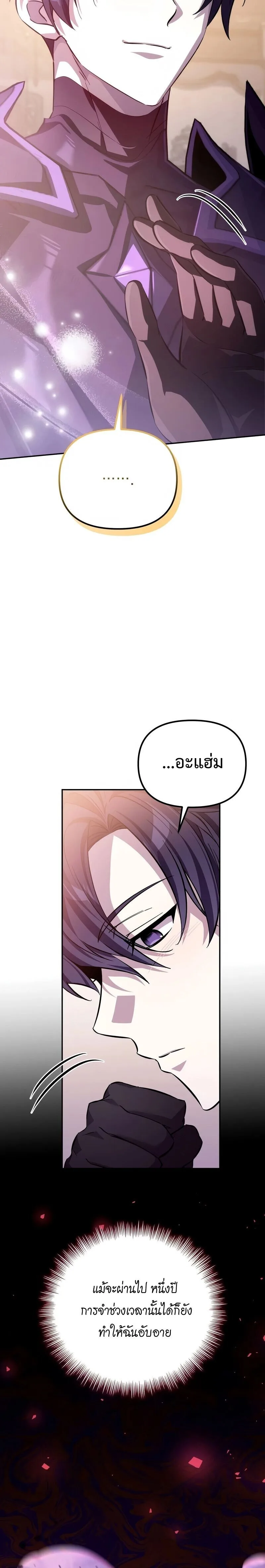 Raising Villains the Right Way ฉันกลายเป็นผู้สนับสนุนของเหล่าตัวร้าย ตอนที่ 9 หน้า 32