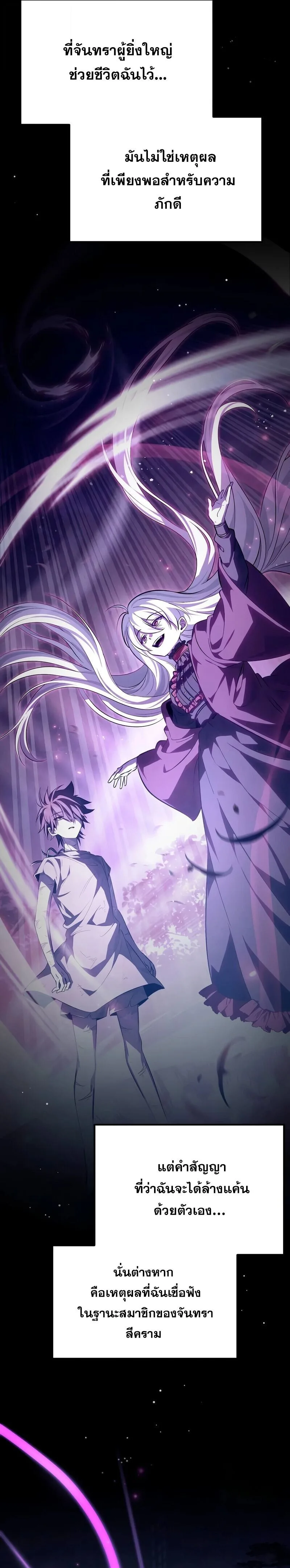 Raising Villains the Right Way ฉันกลายเป็นผู้สนับสนุนของเหล่าตัวร้าย ตอนที่ 9 หน้า 36