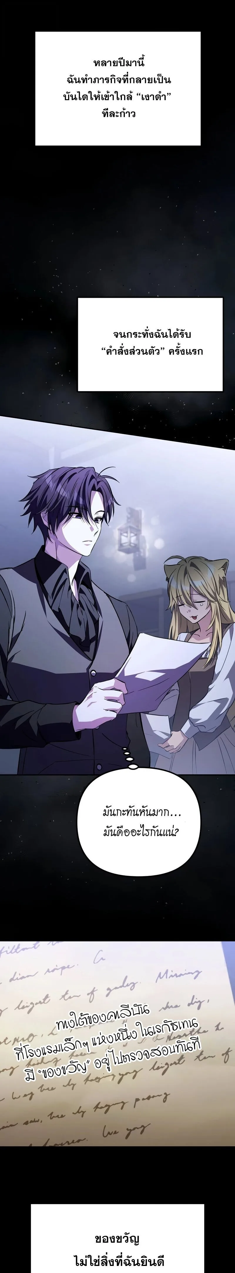 Raising Villains the Right Way ฉันกลายเป็นผู้สนับสนุนของเหล่าตัวร้าย ตอนที่ 9 หน้า 38