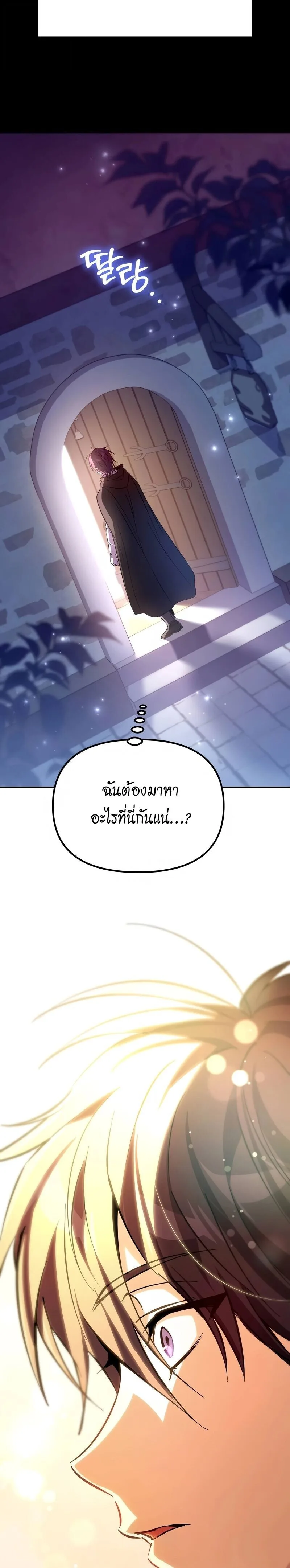 Raising Villains the Right Way ฉันกลายเป็นผู้สนับสนุนของเหล่าตัวร้าย ตอนที่ 9 หน้า 39