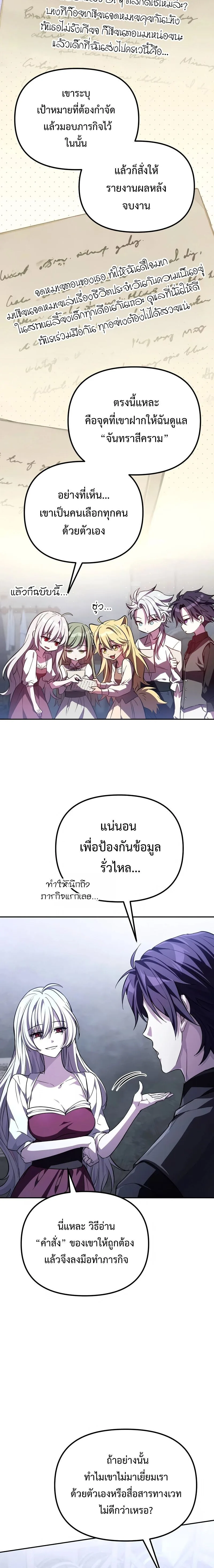 Raising Villains the Right Way ฉันกลายเป็นผู้สนับสนุนของเหล่าตัวร้าย ตอนที่ 9 หน้า 4