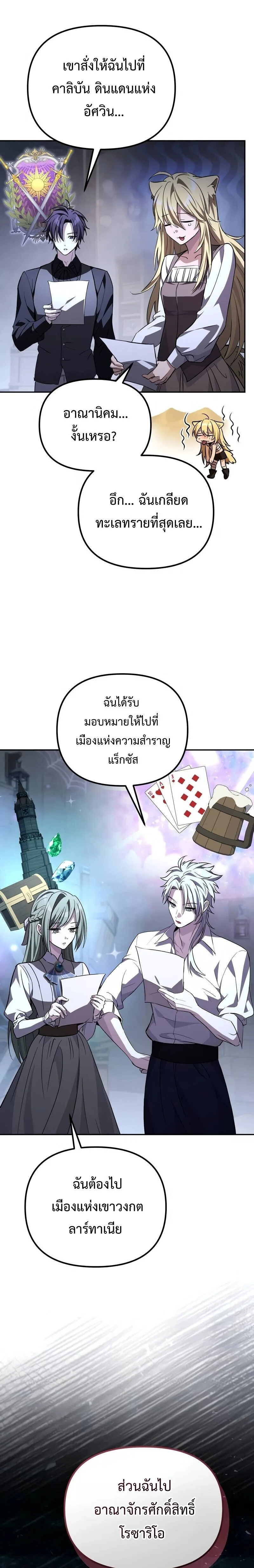 Raising Villains the Right Way ฉันกลายเป็นผู้สนับสนุนของเหล่าตัวร้าย ตอนที่ 9 หน้า 7