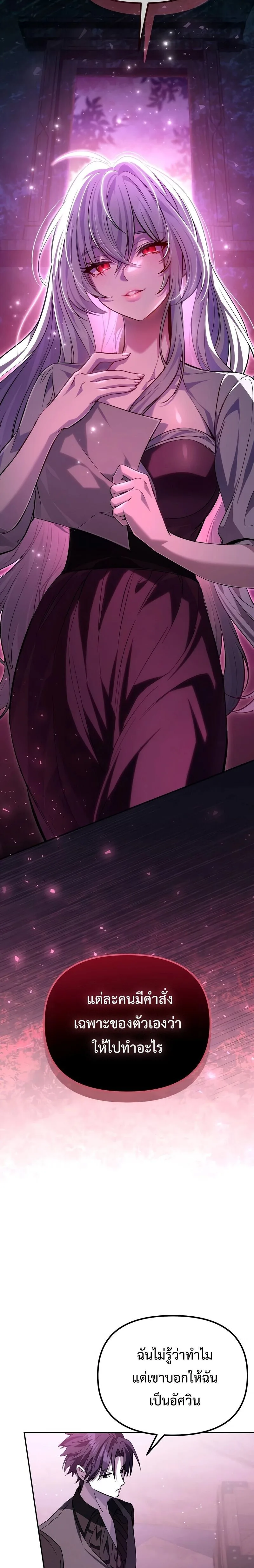 Raising Villains the Right Way ฉันกลายเป็นผู้สนับสนุนของเหล่าตัวร้าย ตอนที่ 9 หน้า 8