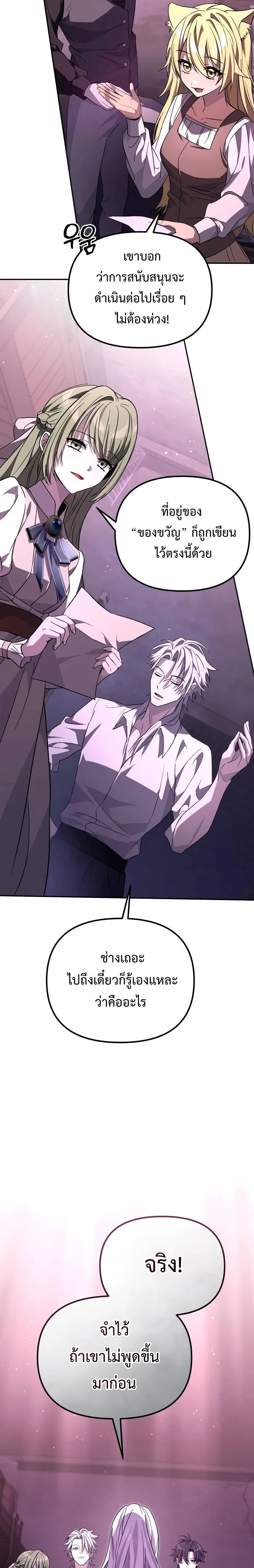 Raising Villains the Right Way ฉันกลายเป็นผู้สนับสนุนของเหล่าตัวร้าย ตอนที่ 9 หน้า 9