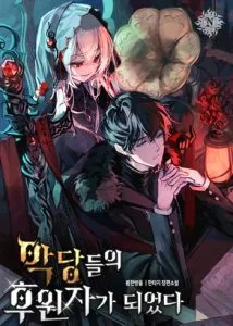 ปก Raising Villains the Right Way ฉันกลายเป็นผู้สนับสนุนของเหล่าตัวร้าย