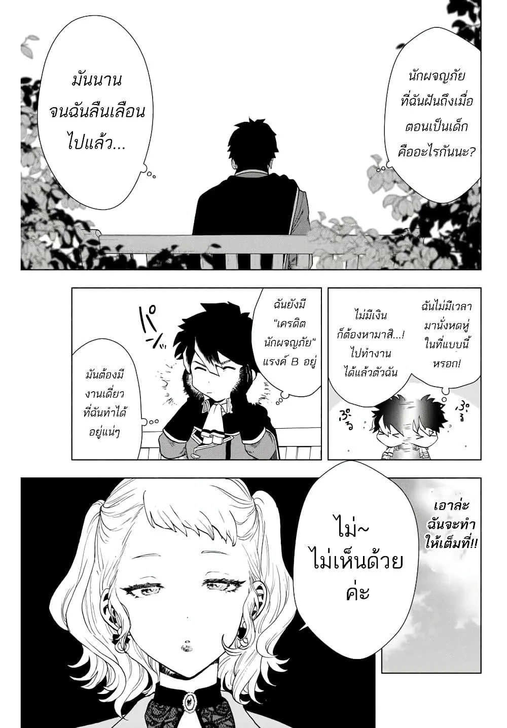 A Rank Party wo Ridatsu Shita Ore wa, Moto Oshiego Tachi to Meikyuu Shinbu wo Mezasu ตอนที่ 1 หน้า 11