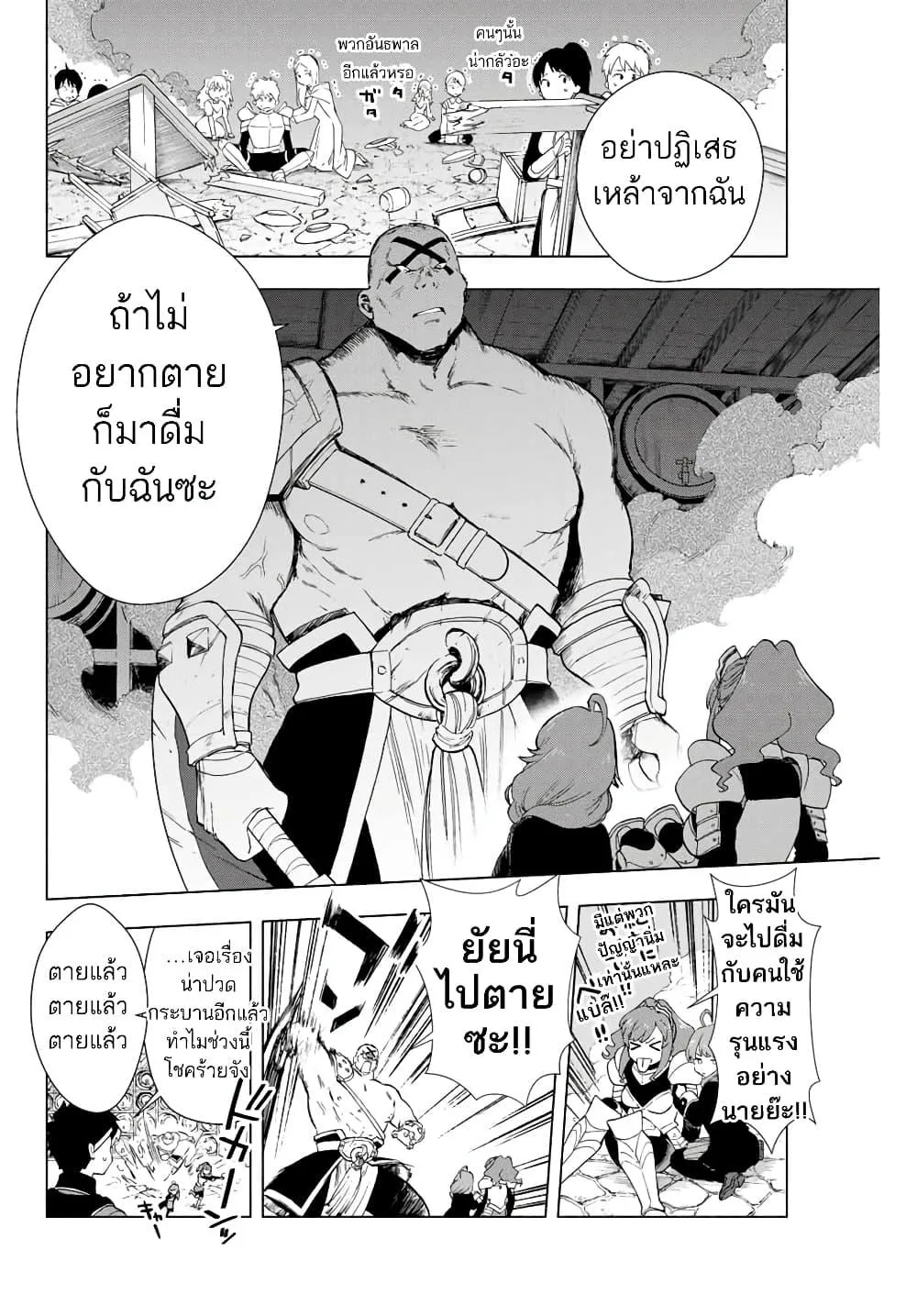A Rank Party wo Ridatsu Shita Ore wa, Moto Oshiego Tachi to Meikyuu Shinbu wo Mezasu ตอนที่ 1 หน้า 14