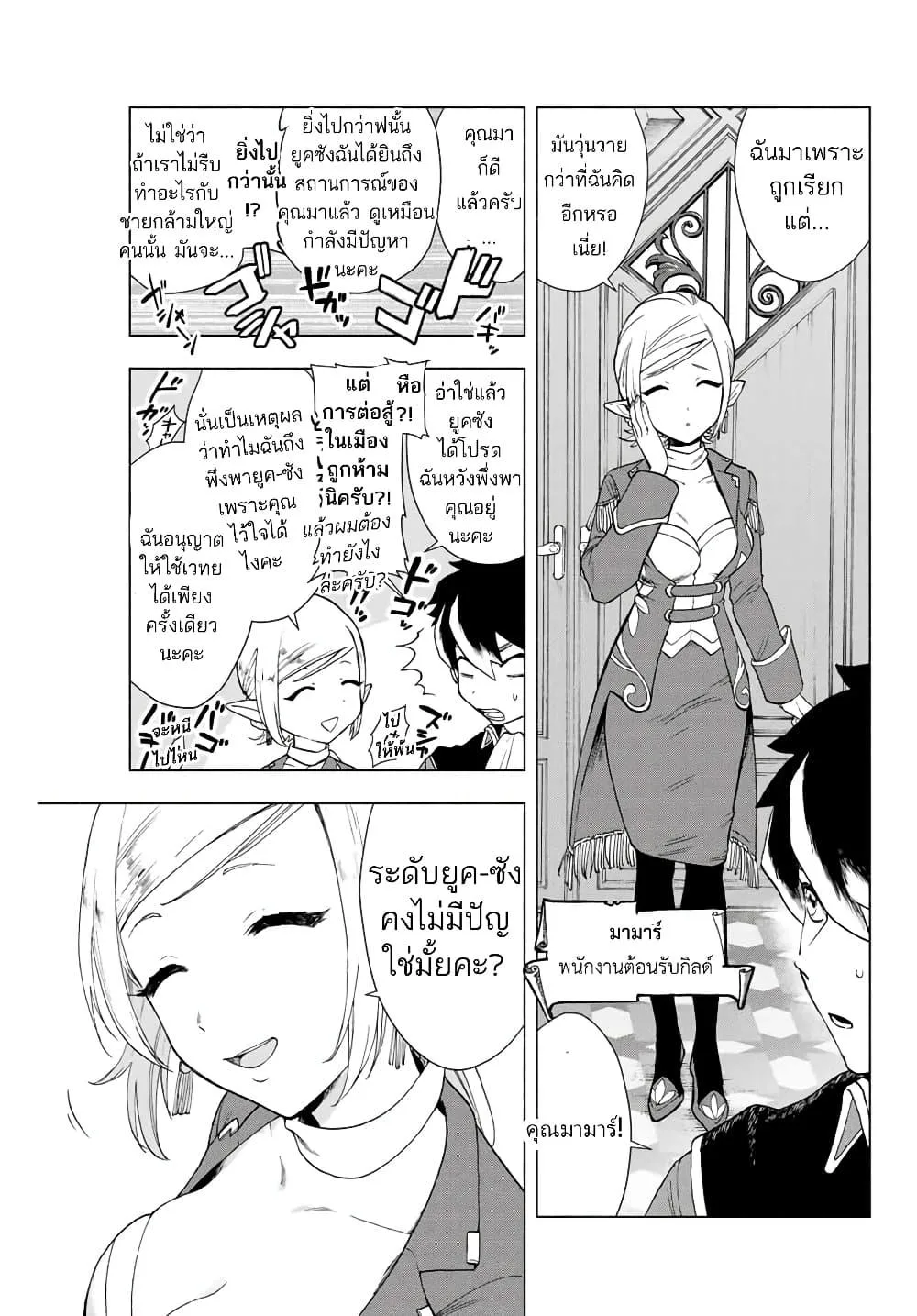 A Rank Party wo Ridatsu Shita Ore wa, Moto Oshiego Tachi to Meikyuu Shinbu wo Mezasu ตอนที่ 1 หน้า 15