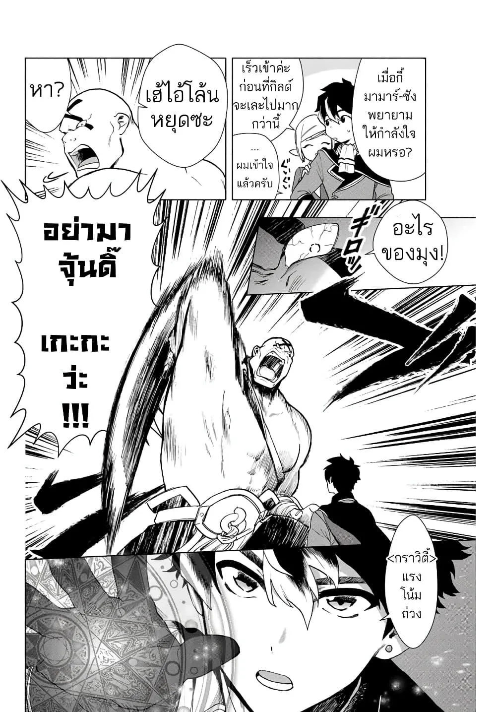 A Rank Party wo Ridatsu Shita Ore wa, Moto Oshiego Tachi to Meikyuu Shinbu wo Mezasu ตอนที่ 1 หน้า 16