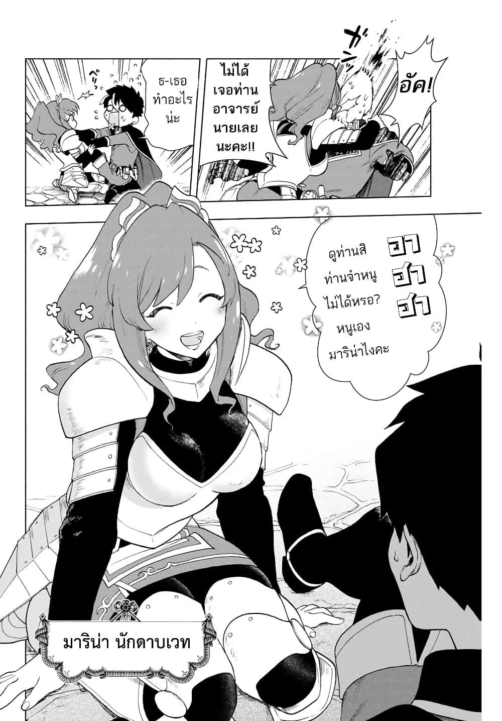 A Rank Party wo Ridatsu Shita Ore wa, Moto Oshiego Tachi to Meikyuu Shinbu wo Mezasu ตอนที่ 1 หน้า 20