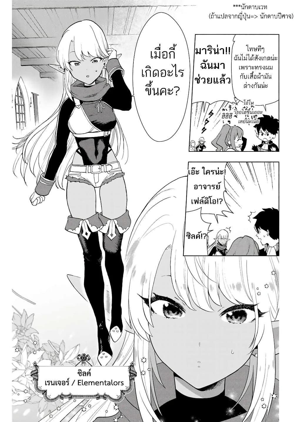 A Rank Party wo Ridatsu Shita Ore wa, Moto Oshiego Tachi to Meikyuu Shinbu wo Mezasu ตอนที่ 1 หน้า 21