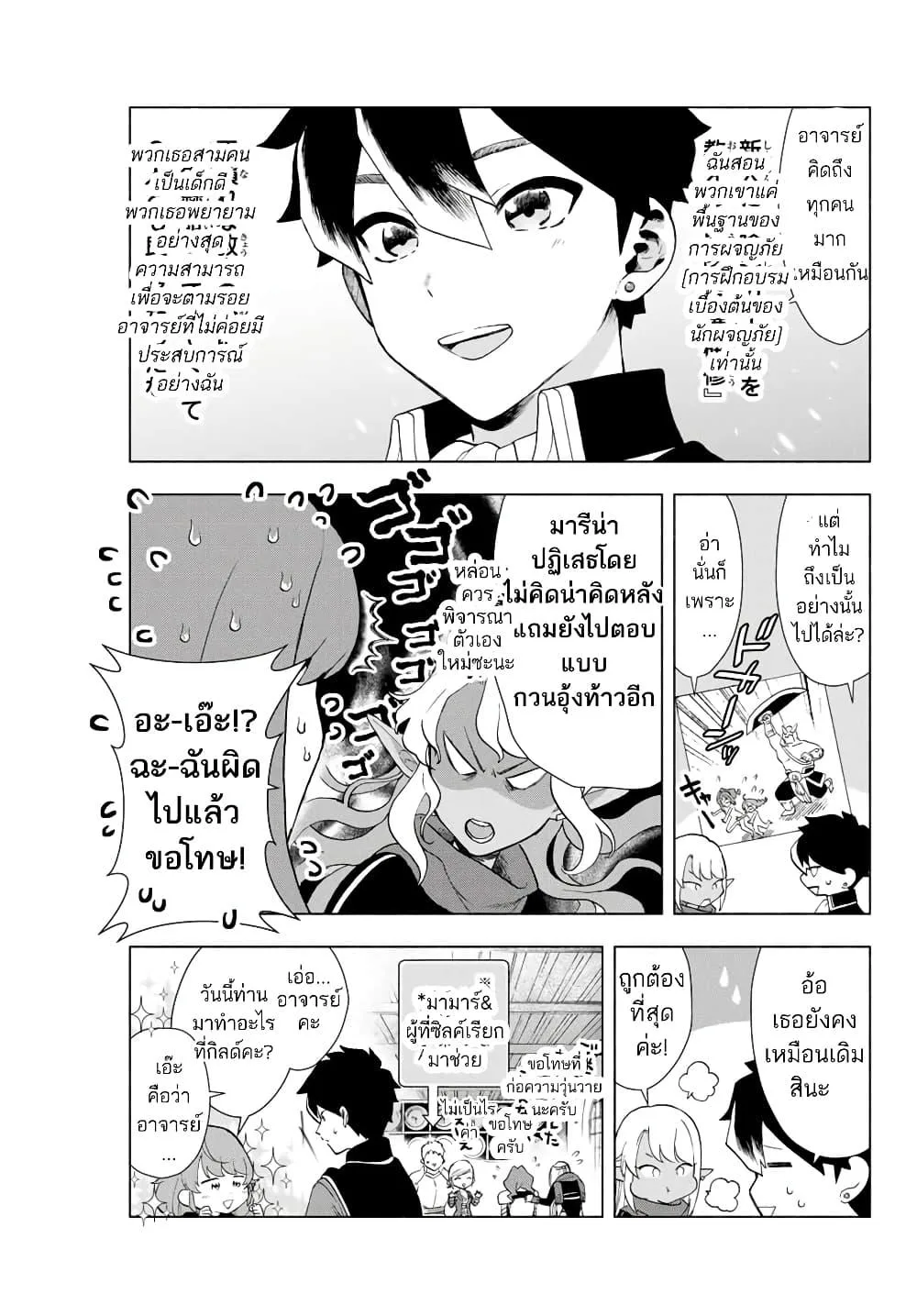 A Rank Party wo Ridatsu Shita Ore wa, Moto Oshiego Tachi to Meikyuu Shinbu wo Mezasu ตอนที่ 1 หน้า 23