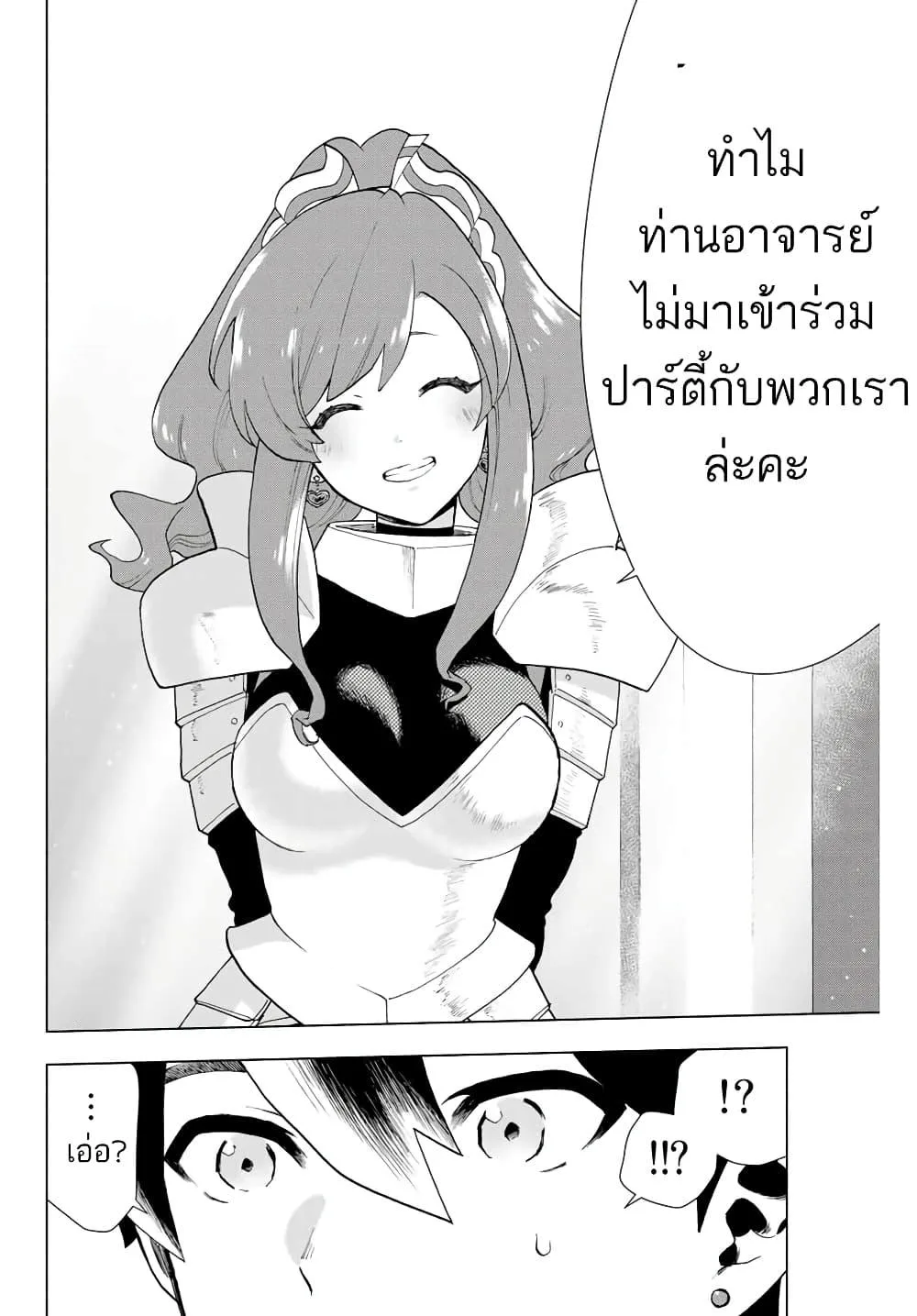 A Rank Party wo Ridatsu Shita Ore wa, Moto Oshiego Tachi to Meikyuu Shinbu wo Mezasu ตอนที่ 1 หน้า 26