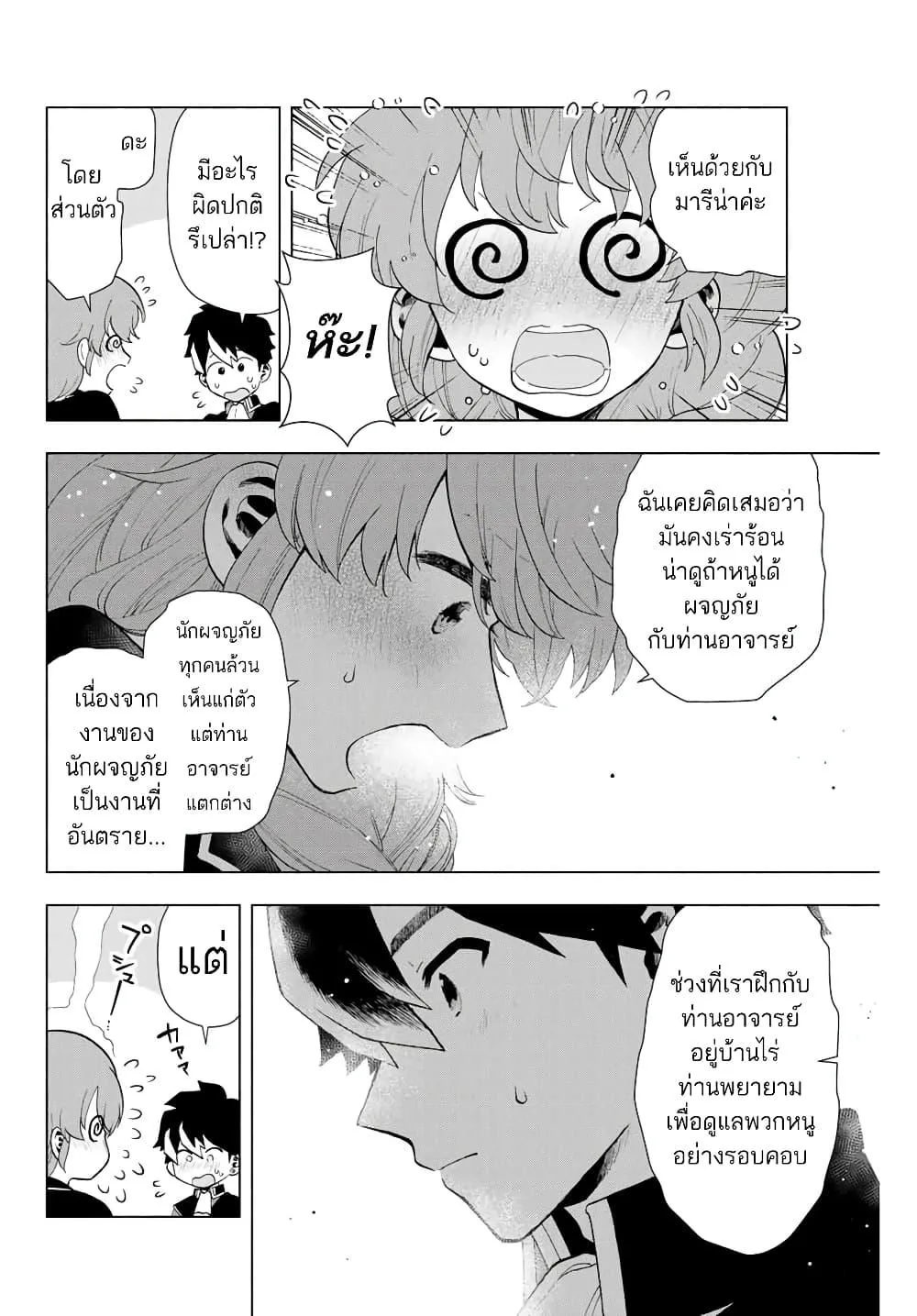 A Rank Party wo Ridatsu Shita Ore wa, Moto Oshiego Tachi to Meikyuu Shinbu wo Mezasu ตอนที่ 1 หน้า 28