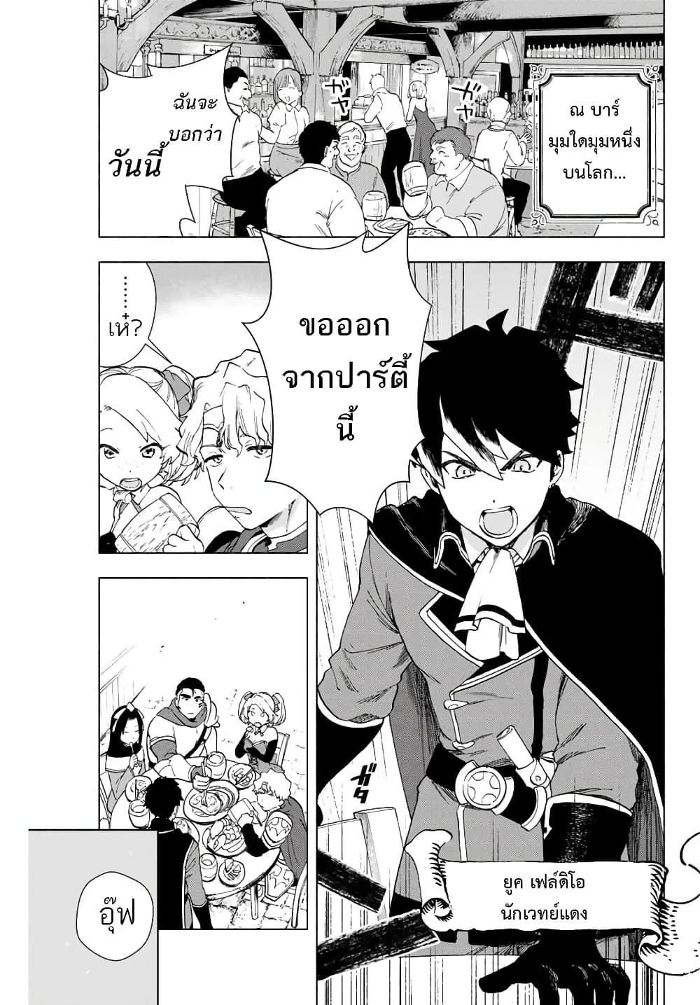 A Rank Party wo Ridatsu Shita Ore wa, Moto Oshiego Tachi to Meikyuu Shinbu wo Mezasu ตอนที่ 1 หน้า 3
