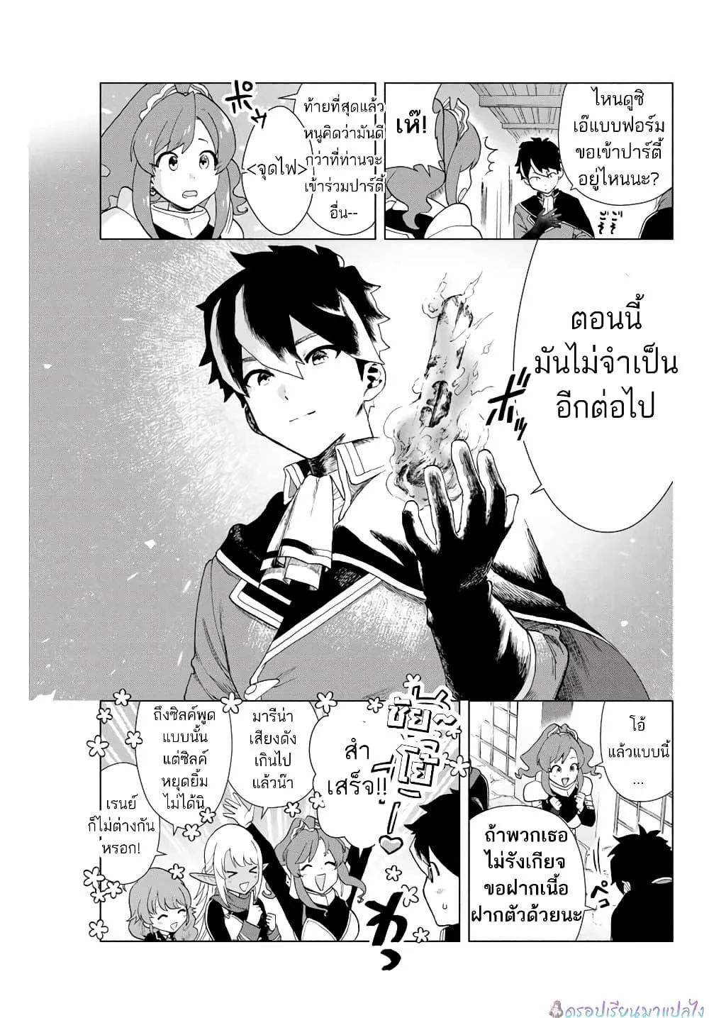 A Rank Party wo Ridatsu Shita Ore wa, Moto Oshiego Tachi to Meikyuu Shinbu wo Mezasu ตอนที่ 1 หน้า 31