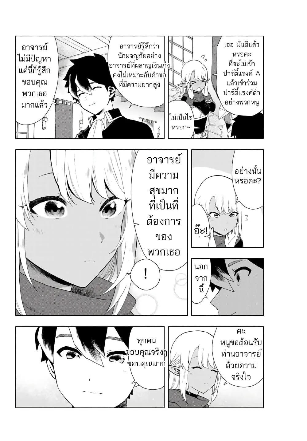 A Rank Party wo Ridatsu Shita Ore wa, Moto Oshiego Tachi to Meikyuu Shinbu wo Mezasu ตอนที่ 1 หน้า 32